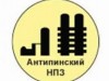 Антипинский НПЗ